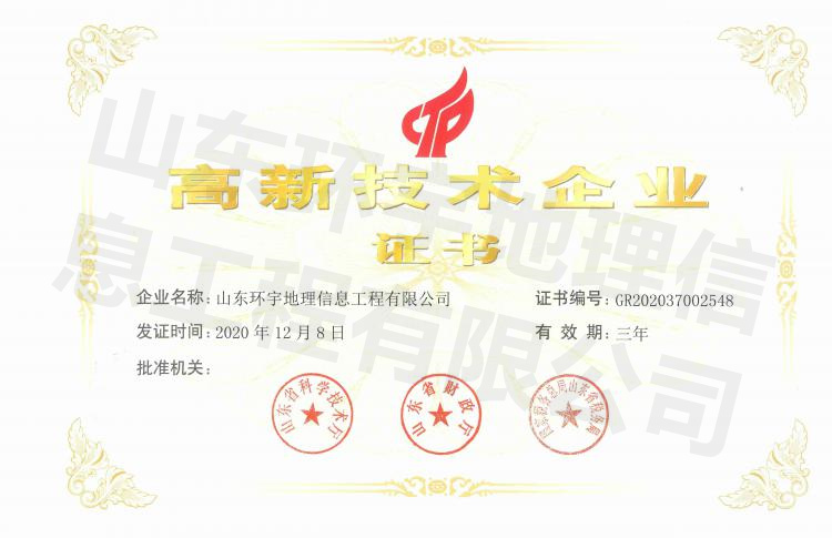 高新技術(shù)企業(yè)證書(shū)